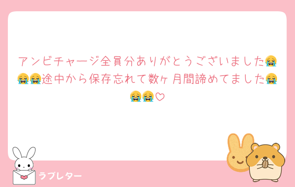 アンビチャージ全員分ありがとうございました😭😭😭途中から保存忘れて数ヶ月間諦めてました😭😭😭