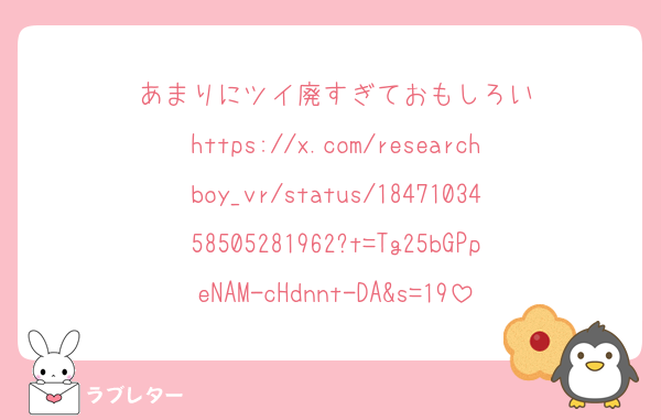 あまりにツイ廃すぎておもしろい
https://x.com/researchboy_vr/status/1847103458505281962?t=Tg25bGPpeNAM-cHdnnt-DA&s=19
