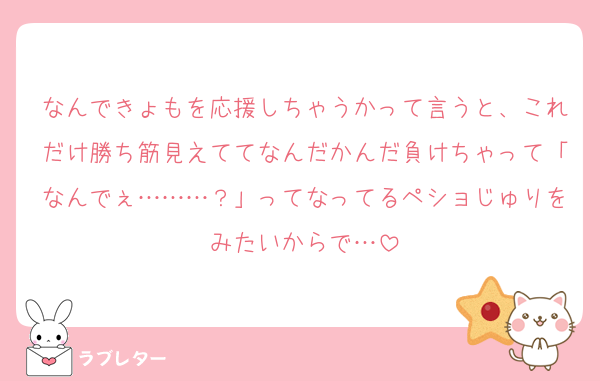 なんできょもを応援しちゃうかって言うと、これだけ勝ち筋見えててなんだかんだ負けちゃって「なんでぇ………？」ってなってるペショじゅりをみたいからで…