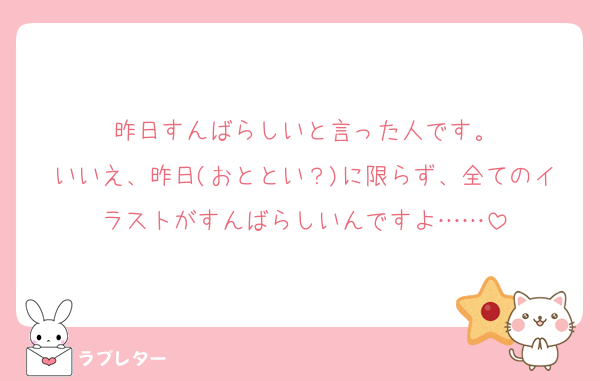 昨日すんばらしいと言った人です。
いいえ、昨日(おととい？)に限らず、全てのイラストがすんばらしいんですよ……