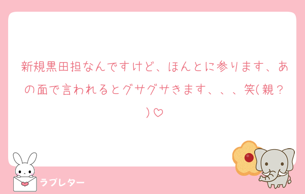 新規黒田担なんですけど、ほんとに参ります、あの面で言われるとグサグサきます、、、笑(親？)
