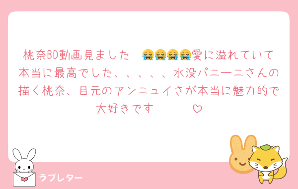 桃奈BD動画見ました〜😭😭😭😭愛に溢れていて本当に最高でした、、、、、水没パニーニさんの描く桃奈、目元のアンニュイさが本当に魅力的で大好きです🫶🫶🫶
