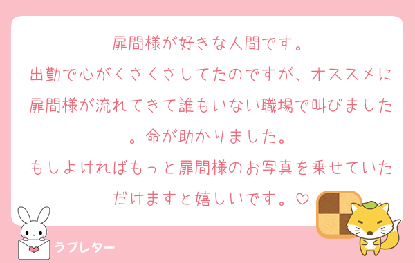 扉間様が好きな人間です。
出勤で心がくさくさしてたのですが、オススメに扉間様が流れてきて誰もいない職場で叫びました。命が助かりました。
もしよければもっと扉間様のお写真を乗せていただけますと嬉しいです。