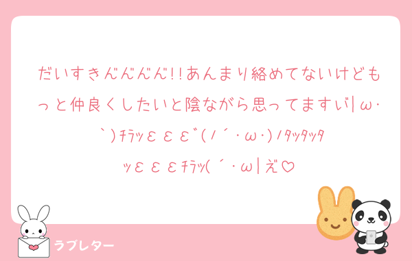 だいすき━━━━!!あんまり絡めてないけどもっと仲良くしたいと陰ながら思ってます┬|ω･｀)ﾁﾗｯεεεﾞ(ﾉ´･ω･)ﾉﾀｯﾀｯﾀｯεεεﾁﾗｯ(´･ω|┴