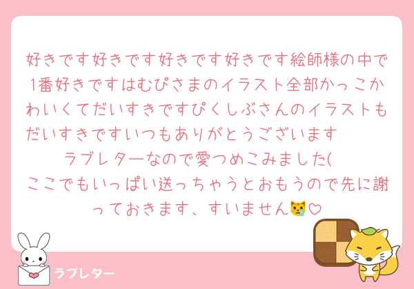 好きです好きです好きです好きです絵師様の中で1番好きですはむぴさまのイラスト全部かっこかわいくてだいすきですぴくしぶさんのイラストもだいすきですいつもありがとうございます🥹🥹
ラブレターなので愛つめこみました(
ここでもいっぱい送っちゃうとおもうので先に謝っておきます、すいません😿