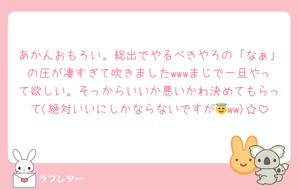 あかんおもろい。総出でやるべきやろの「なぁ」の圧が凄すぎて吹きましたwwwまじで一旦やって欲しい。そっからいいか悪いかわ決めてもらって(絶対いいにしかならないですが😇ww)☆