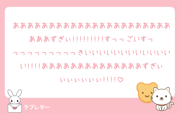 あああああああああああああああああああああああああずぎぃ!!!!!!!!!すっっごいすっっっっっっっっっっきいいいいいいいいいいいいい!!!!ああああああああああああああずぎぃぃぃぃぃぃぃ!!!!