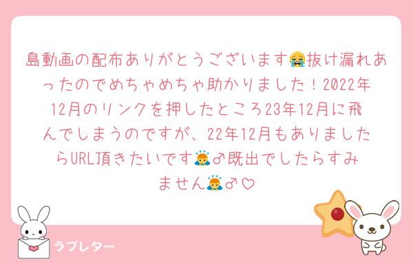 島動画の配布ありがとうございます😭抜け漏れあったのでめちゃめちゃ助かりました！2022年12月のリンクを押したところ23年12月に飛んでしまうのですが、22年12月もありましたらURL頂きたいです🙇‍♂️既出でしたらすみません🙇‍♂️