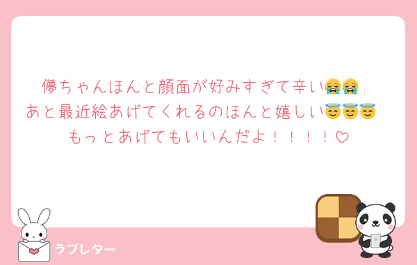 儚ちゃんほんと顔面が好みすぎて辛い😭😭
あと最近絵あげてくれるのほんと嬉しい😇😇😇
もっとあげてもいいんだよ！！！！