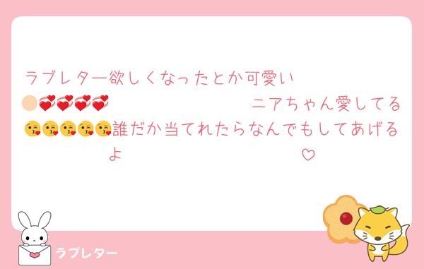 ラブレター欲しくなったとか可愛い🥹🥹🥹🫶🏻🫶🏻🫶🏻🫶🏻🫶🏻🫶🏻💞💞💞💞ニアちゃん愛してる😘😘😘😘😘誰だか当てれたらなんでもしてあげるよ🫶🏻🫶🏻🫶🏻🫶🏻🫶🏻