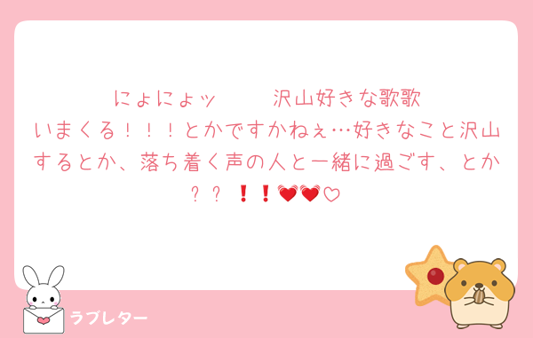 にょにょッ‼️‼️‼️‼️‼️沢山好きな歌歌いまくる！！！とかですかねぇ…好きなこと沢山するとか、落ち着く声の人と一緒に過ごす、とか❗️❗️💓💓💓💓
