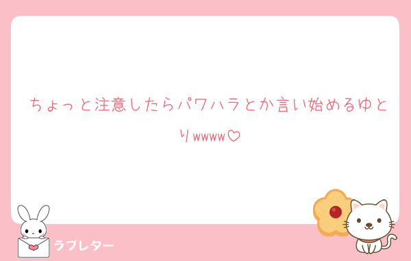 ちょっと注意したらパワハラとか言い始めるゆとりwwww