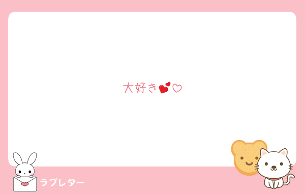 大好き💕