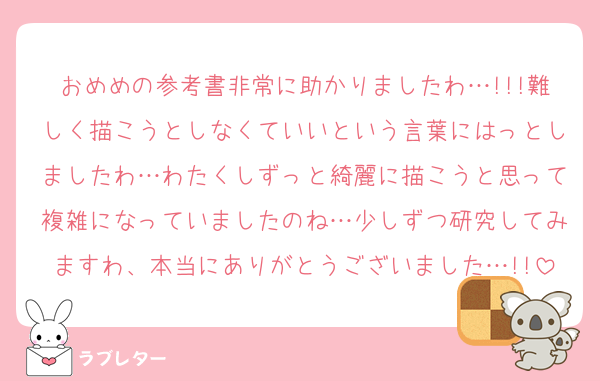 おめめの参考書非常に助かりましたわ…!!!難しく描こうとしなくていいという言葉にはっとしましたわ…わたくしずっと綺麗に描こうと思って複雑になっていましたのね…少しずつ研究してみますわ、本当にありがとうございました…!!