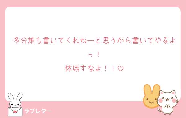 多分誰も書いてくれねーと思うから書いてやるよっ！
体壊すなよ！！