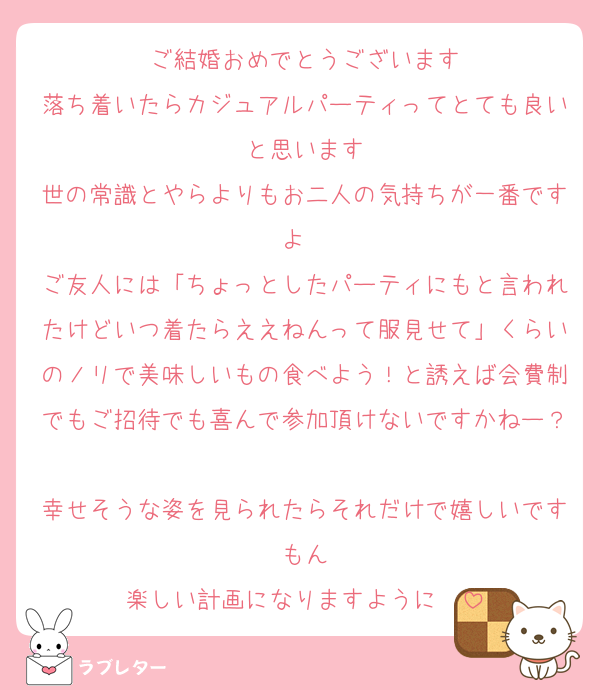 ご結婚おめでとうございます
落ち着いたらカジュアルパーティってとても良いと思います
世の常識とやらよりもお二人の気持ちが一番ですよ〜
ご友人には「ちょっとしたパーティにもと言われたけどいつ着たらええねんって服見せて」くらいのノリで美味しいもの食べよう！と誘えば会費制でもご招待でも喜んで参加頂けないですかねー？
幸せそうな姿を見られたらそれだけで嬉しいですもん
楽しい計画になりますように❤️