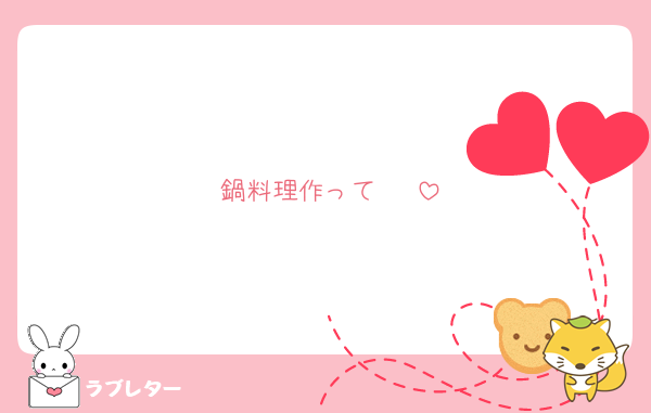 鍋料理作って♡♡♡