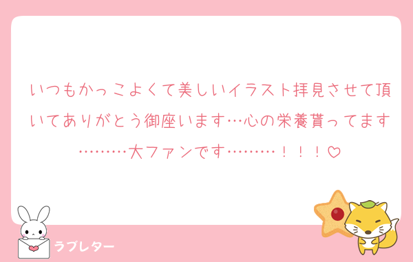 いつもかっこよくて美しいイラスト拝見させて頂いてありがとう御座います…心の栄養貰ってます………大ファンです………！！！
