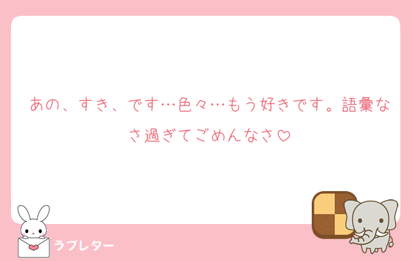 あの、すき、です…色々…もう好きです。語彙なさ過ぎてごめんなさ