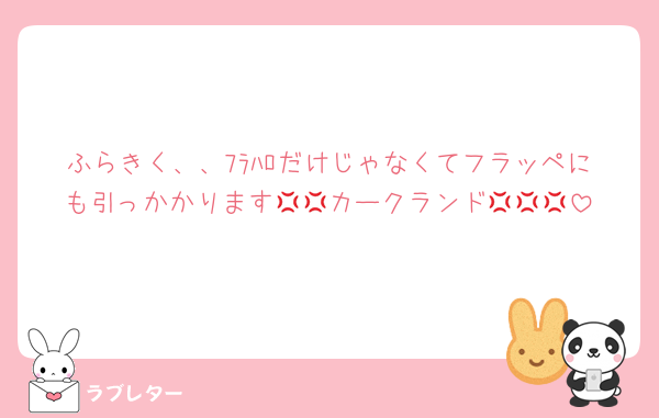 ふらきく、、ﾌﾗﾊﾛだけじゃなくてフラッペにも引っかかります💢💢カークランド💢💢💢