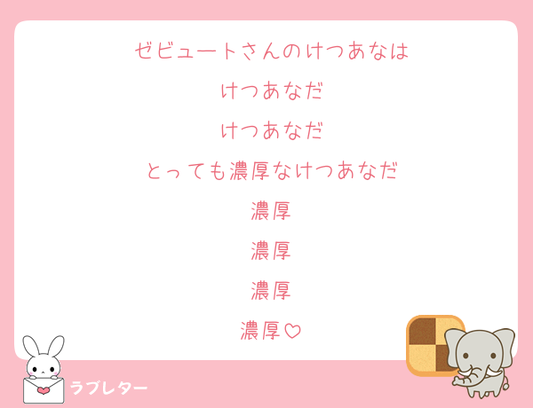 ゼビュートさんのけつあなは
けつあなだ
けつあなだ
とっても濃厚なけつあなだ
濃厚
濃厚
濃厚
濃厚