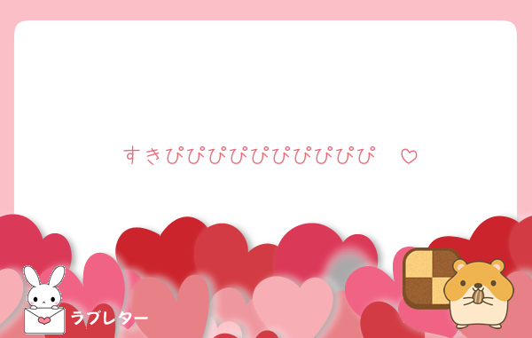すきぴぴぴぴぴぴぴぴぴぴ♡♡