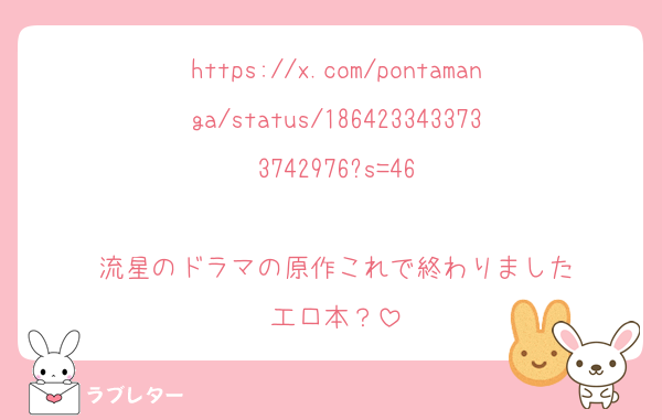 https://x.com/pontamanga/status/1864233433733742976?s=46

流星のドラマの原作これで終わりました
工口本？
