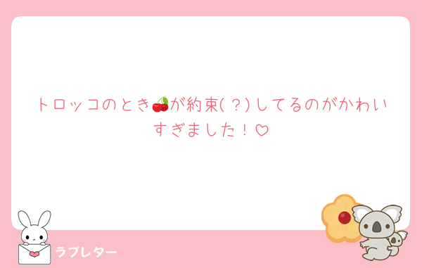 トロッコのとき🍒が約束(？)してるのがかわいすぎました！