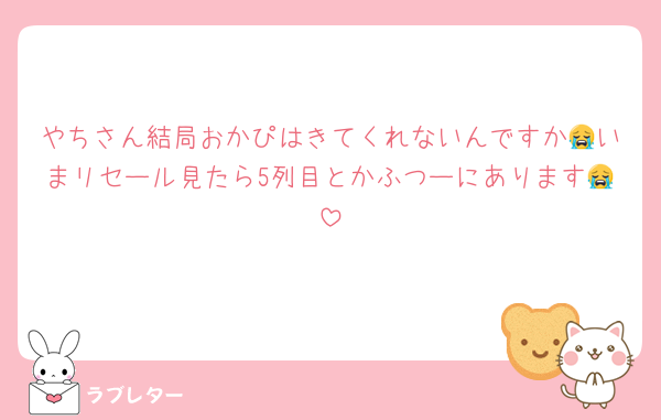 やちさん結局おかぴはきてくれないんですか😭いまリセール見たら5列目とかふつーにあります😭