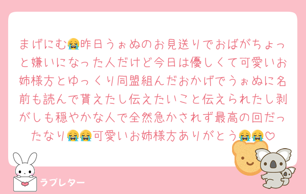 まげにむ😭昨日うぉぬのお見送りでおばがちょっと嫌いになった人だけど今日は優しくて可愛いお姉様方とゆっくり同盟組んだおかげでうぉぬに名前も読んで貰えたし伝えたいこと伝えられたし剥がしも穏やかな人で全然急かされず最高の回だったなり😭😭可愛いお姉様方ありがとう😭😭