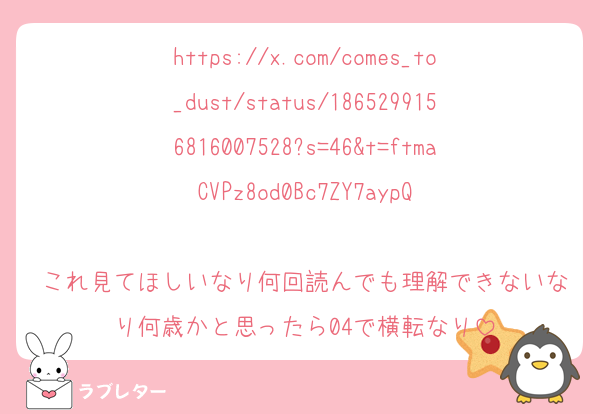 https://x.com/comes_to_dust/status/1865299156816007528?s=46&t=ftmaCVPz8od0Bc7ZY7aypQ

これ見てほしいなり何回読んでも理解できないなり何歳かと思ったら04で横転なり