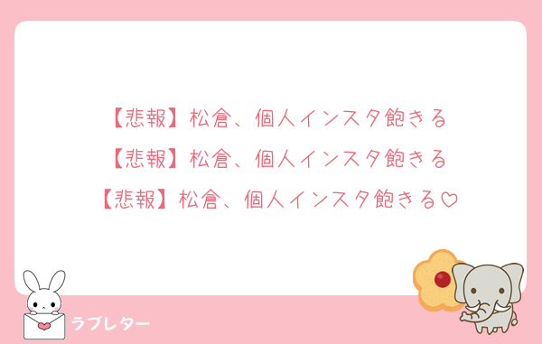 【悲報】松倉、個人インスタ飽きる
【悲報】松倉、個人インスタ飽きる
【悲報】松倉、個人インスタ飽きる