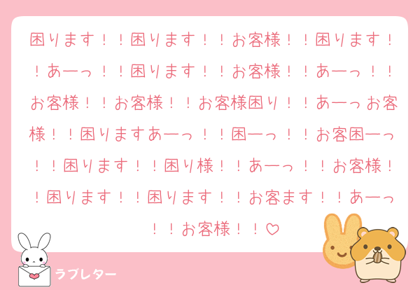 困ります！！困ります！！お客様！！困ります！！あーっ！！困ります！！お客様！！あーっ！！お客様！！お客様！！お客様困り！！あーっお客様！！困りますあーっ！！困ーっ！！お客困ーっ！！困ります！！困り様！！あーっ！！お客様！！困ります！！困ります！！お客ます！！あーっ！！お客様！！