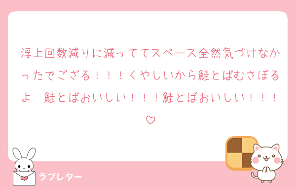 浮上回数減りに減っててスペース全然気づけなかったでござる！！！くやしいから鮭とばむさぼるよ　鮭とばおいしい！！！鮭とばおいしい！！！