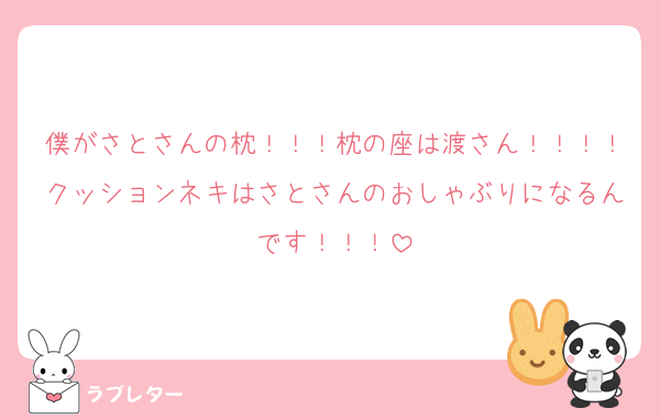 僕がさとさんの枕！！！枕の座は渡さん！！！！クッションネキはさとさんのおしゃぶりになるんです！！！