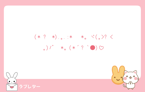 (*˘︶˘*).｡.:*♡✧*。ヾ(｡>﹏<｡)ﾉﾞ✧*。(*´ڡ`●)