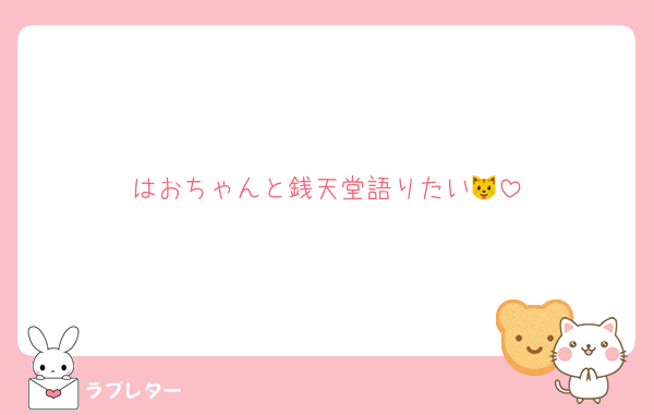 はおちゃんと銭天堂語りたい🐱