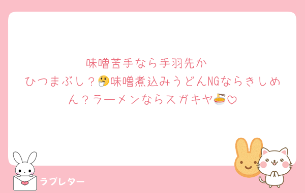 味噌苦手なら手羽先か
ひつまぶし？🤔味噌煮込みうどんNGならきしめん？ラーメンならスガキヤ🍜