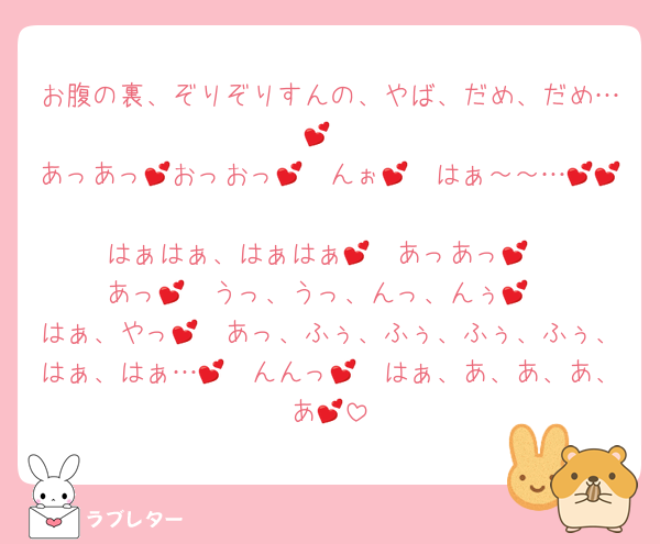 お腹の裏、ぞりぞりすんの、やば、だめ、だめ…💕
あっあっ💕おっおっ💕　んぉ💕　はぁ～～…💕💕
はぁはぁ、はぁはぁ💕　あっあっ💕
あっ💕　うっ、うっ、んっ、んぅ💕
はぁ、やっ💕　あっ、ふぅ、ふぅ、ふぅ、ふぅ、はぁ、はぁ…💕　んんっ💕　はぁ、あ、あ、あ、あ💕