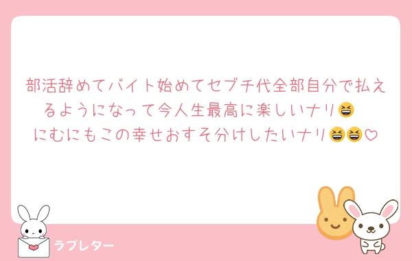 部活辞めてバイト始めてセブチ代全部自分で払えるようになって今人生最高に楽しいナリ😆
にむにもこの幸せおすそ分けしたいナリ😆😆