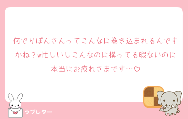 何でりぼんさんってこんなに巻き込まれるんですかね？w忙しいしこんなのに構ってる暇ないのに本当にお疲れさまです…