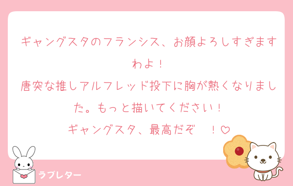 ギャングスタのフランシス、お顔よろしすぎますわよ！
唐突な推しアルフレッド投下に胸が熱くなりました。もっと描いてください！
ギャングスタ、最高だぞ〜！