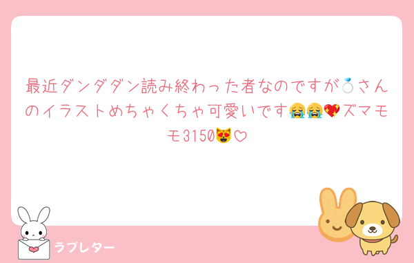 最近ダンダダン読み終わった者なのですが💍さんのイラストめちゃくちゃ可愛いです😭😭💖ズマモモ3150😻