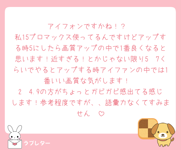 アイフォンですかね！？
私15プロマックス使ってるんですけどアップする時5にしたら画質アップの中で1番良くなると思います！近すぎる！とかじゃない限り5〜7くらいでやるとアップする時アイファンの中では1番いい画質な気がします！
2〜4.9の方がちょっとガビガビ感出てる感じします！参考程度ですが、、語彙力なくてすみません🥺