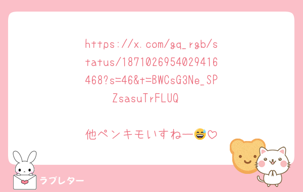https://x.com/gq_rgb/status/1871026954029416468?s=46&t=BWCsG3Ne_SPZsasuTrFLUQ

他ペンキモいすねー😅