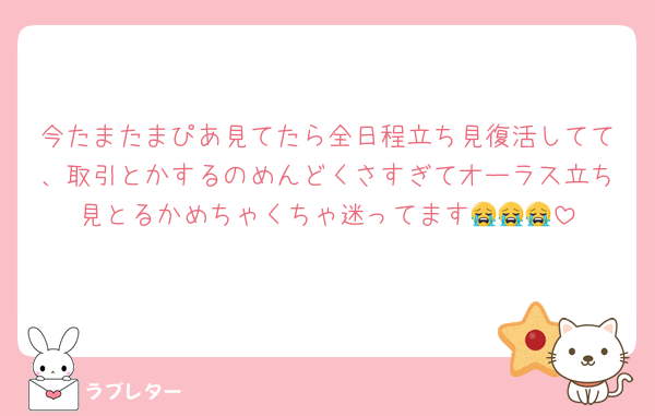今たまたまぴあ見てたら全日程立ち見復活してて、取引とかするのめんどくさすぎてオーラス立ち見とるかめちゃくちゃ迷ってます😭😭😭