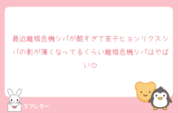 最近離婚危機シパが酷すぎて若干ヒョンリクスシパの影が薄くなってるくらい離婚危機シパはやばい