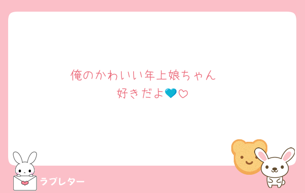 俺のかわいい年上娘ちゃん☺️
好きだよ💙