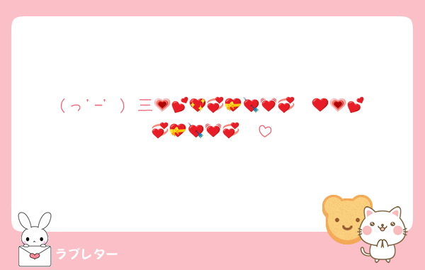 (っ'-' )╮三💗💕💖💞💝💘💓💞❤️💗💕💖💞💝💘💓💞❤️