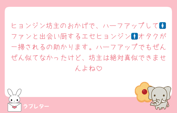 ヒョンジン坊主のおかげで、ハーフアップして🚺ファンと出会い厨するエセヒョンジン🚹オタクが一掃されるの助かります。ハーフアップでもぜんぜん似てなかったけど、坊主は絶対真似できませんよね